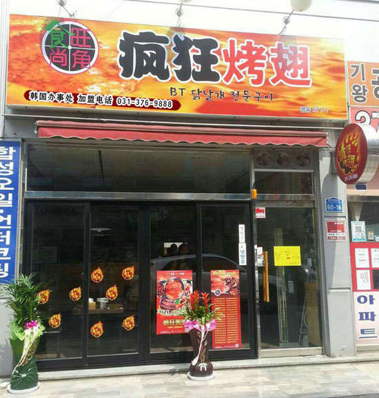 沙嘴街道培训烧烤